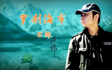 罗刹海市吉他谱