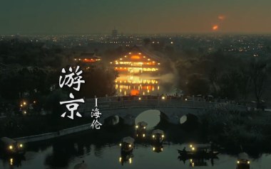 游京吉他谱_封面