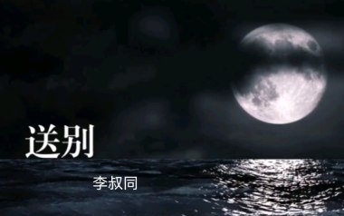 送别吉他谱