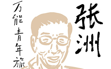 张洲吉他谱_封面