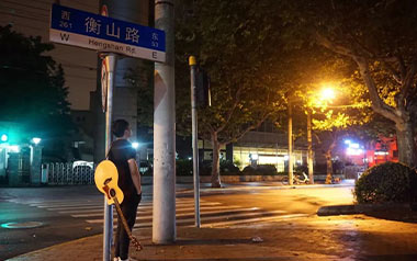 衡山路吉他谱_封面