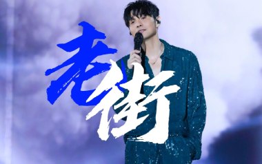 老街指弹吉他谱_封面