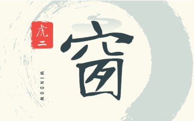 窗吉他谱_封面