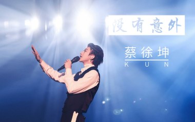 没有意外吉他谱