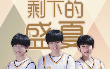 剩下的盛夏吉他谱