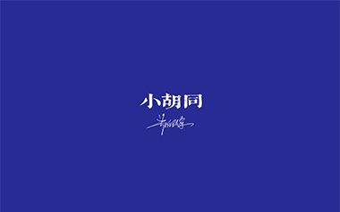 小胡同吉他谱_封面