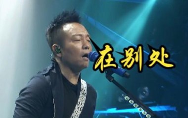 在别处吉他谱_封面