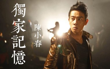 独家记忆吉他谱_封面
