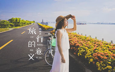 旅行的意义吉他谱