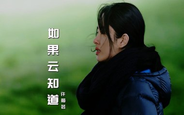 如果云知道吉他谱
