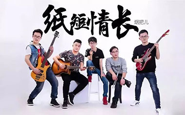 纸短情长吉他谱
