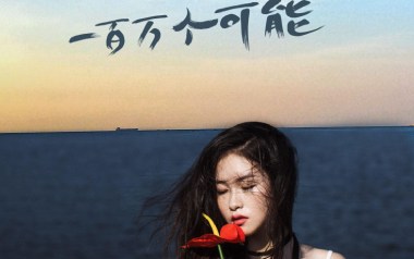 一百万个可能指弹谱吉他谱_封面