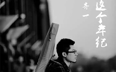这个年纪吉他谱