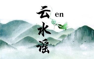 云水谣吉他谱