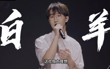 白羊吉他谱