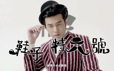 鞋子特大号吉他谱_封面