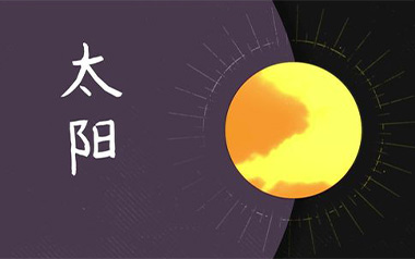 太阳吉他谱_封面