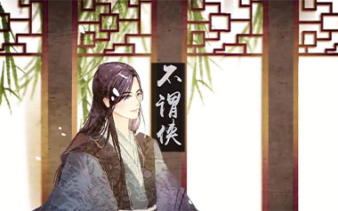 不谓侠吉他谱