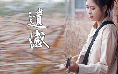 遗憾吉他谱