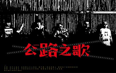 公路之歌吉他谱_封面