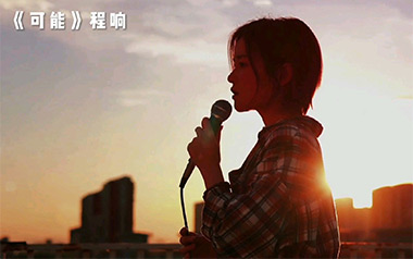 可能吉他谱