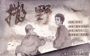 撒野吉他谱_封面