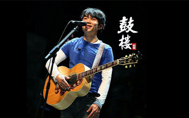 鼓楼吉他谱_封面