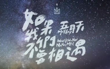 如果我们不曾相遇吉他谱_封面