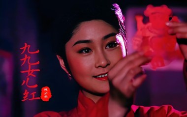 九九女儿红吉他谱_封面