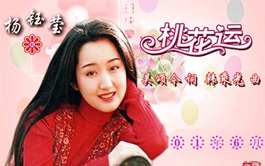 桃花运吉他谱_封面