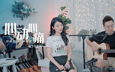 心动心痛吉他谱_封面