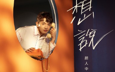 想说吉他谱_封面