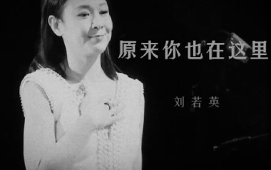 原来你也在这里吉他谱_封面