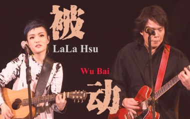 被动吉他谱_封面