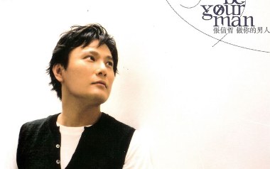 做你的男人吉他谱_封面