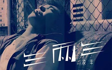 三两三吉他谱_封面