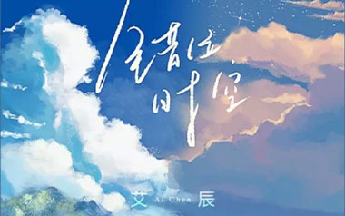 错位时空吉他谱