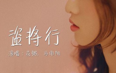 盗将行吉他谱