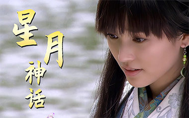 星月神话指弹吉他谱