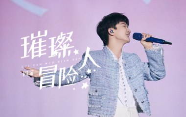 璀璨冒险人吉他谱_封面