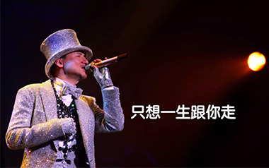 只想一生跟你走吉他谱_封面