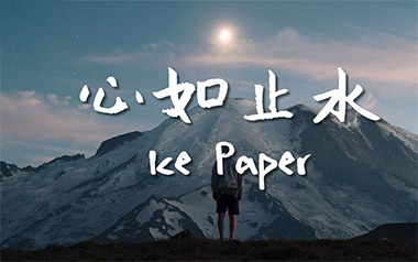 心如止水指弹吉他谱_封面