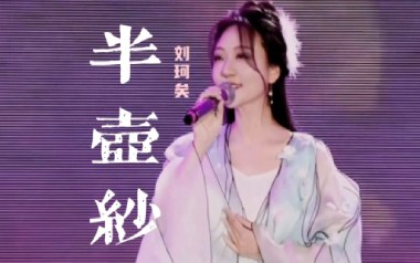 半壶纱吉他谱