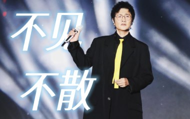 不见不散吉他谱