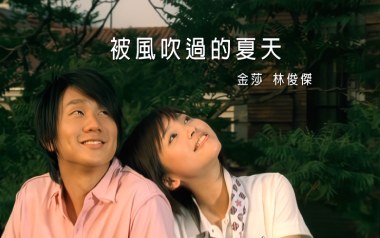 被风吹过的夏天吉他谱