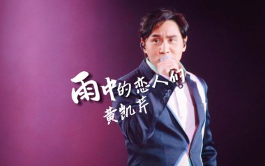 雨中的恋人们吉他谱