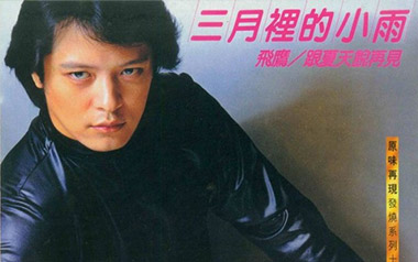 三月里的小雨吉他谱