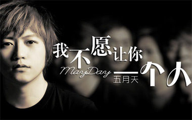 我不愿让你一个人吉他谱_封面