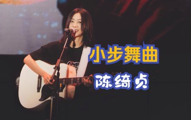 小步舞曲吉他谱_封面
