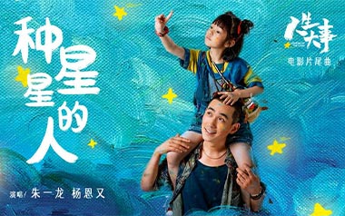 种星星的人吉他谱_封面